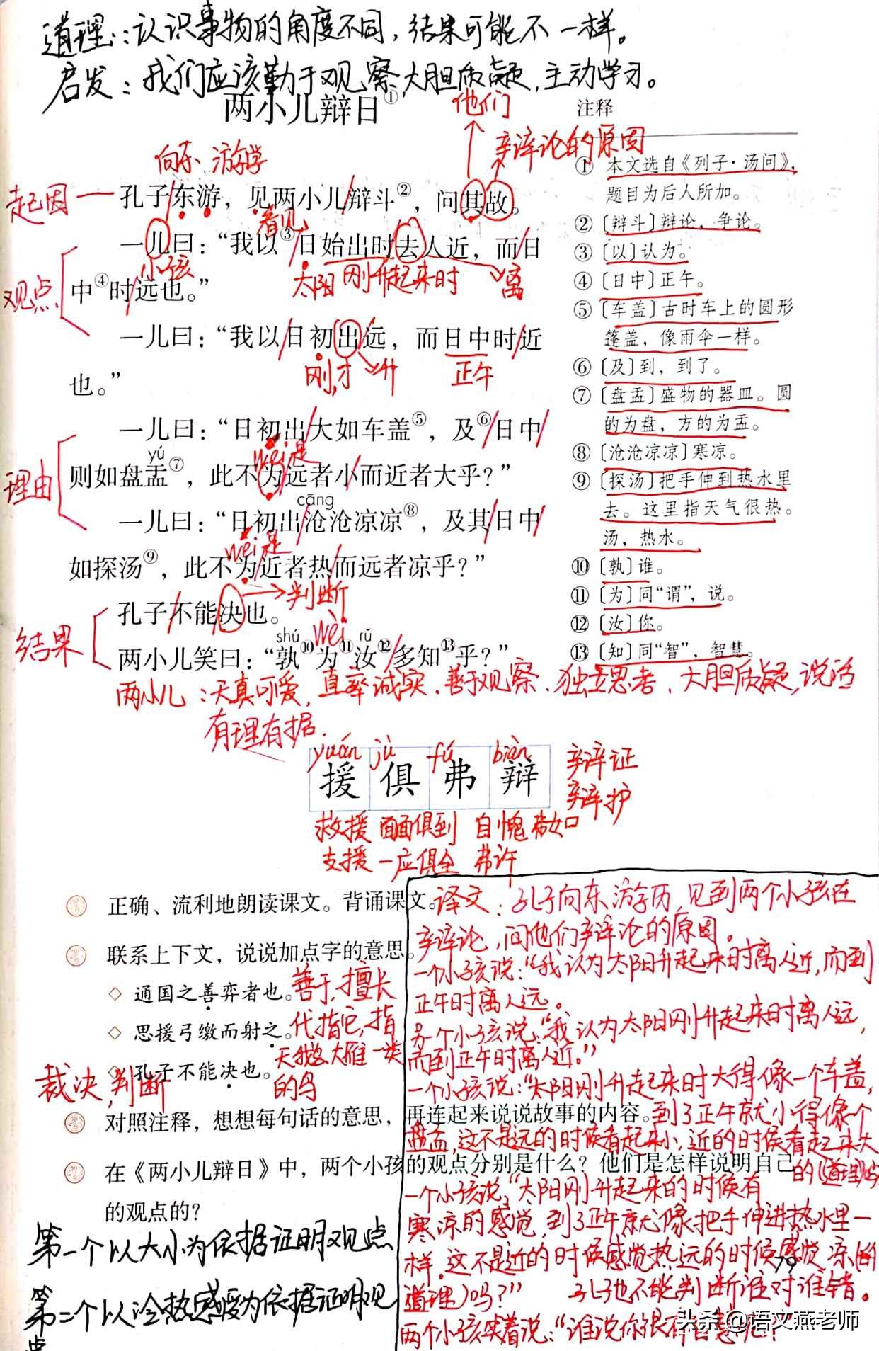 两小儿辩日文言文翻译文言文二则手写笔记