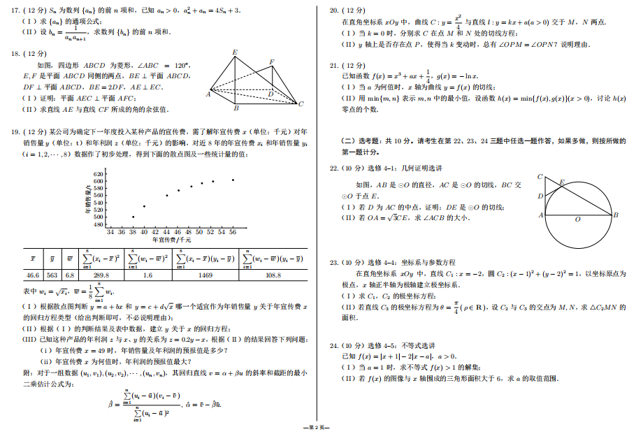 高考真题最新合集——近五年高考数学全国卷真题汇总！刷题必备！