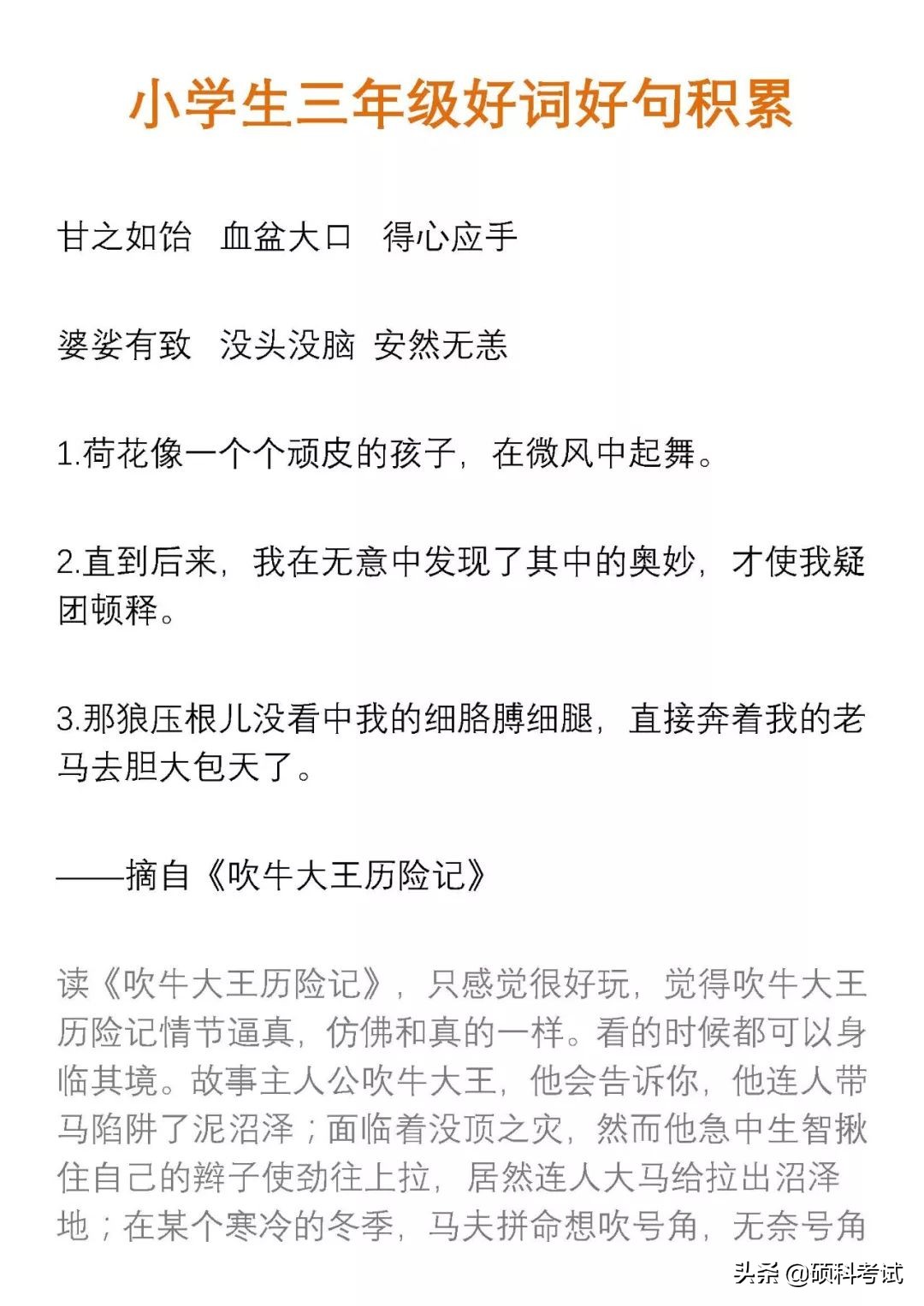 小学语文：一二三年级好词好句积累，打印一份，学起来！