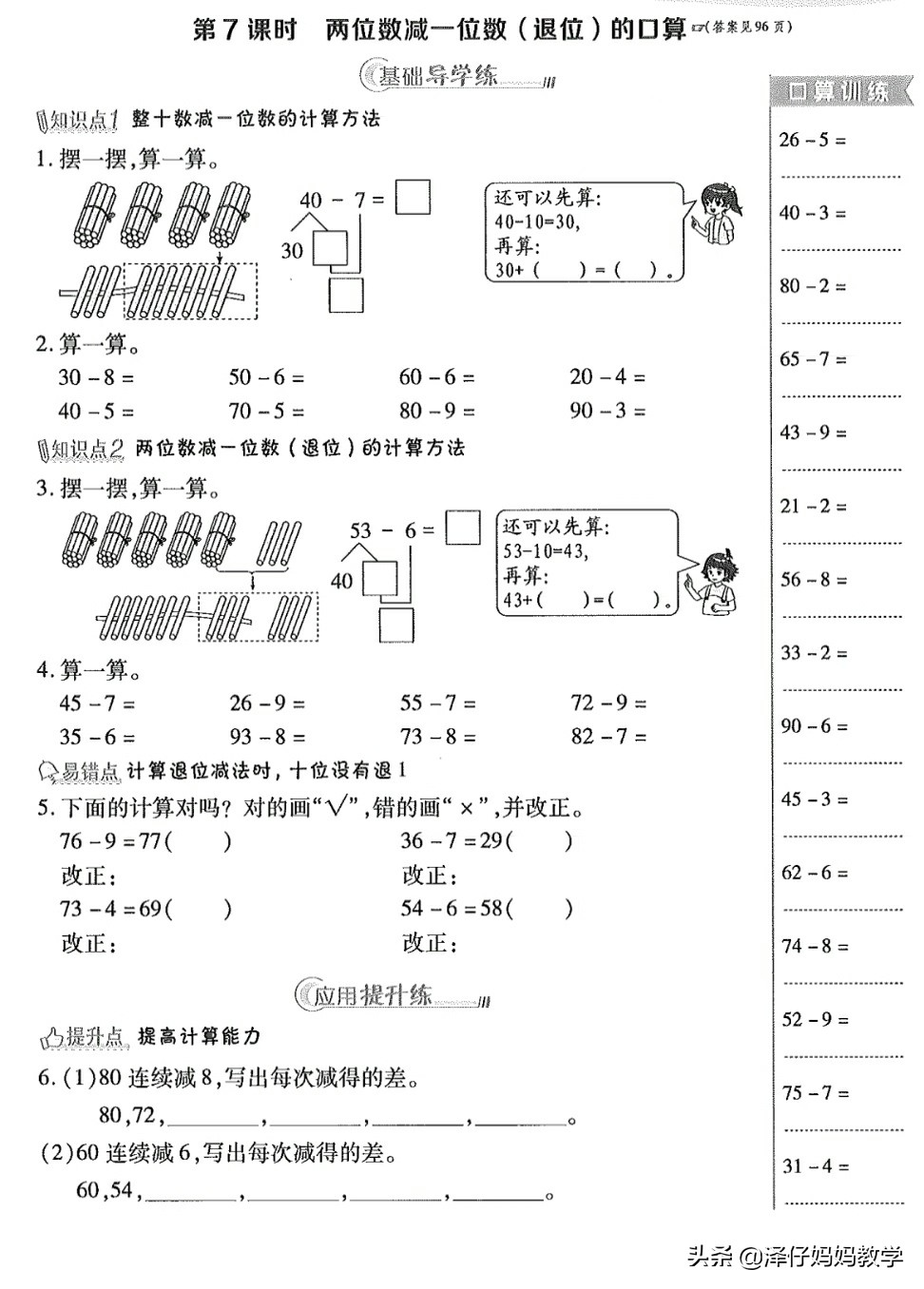 学会两位数减法的解题思路，轻松应对一年级下各种计算