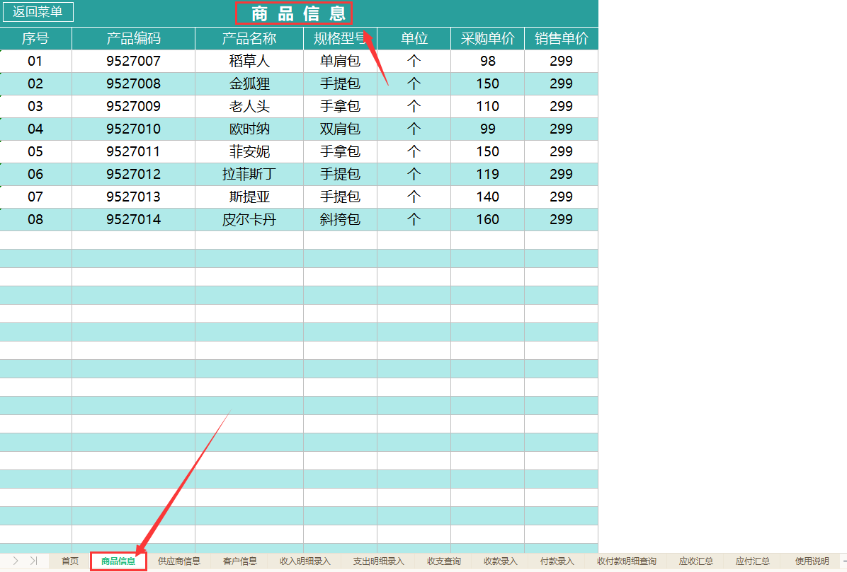 一份Excel财务收支管理系统，会计王姐凭它折服众人！我也想拥有