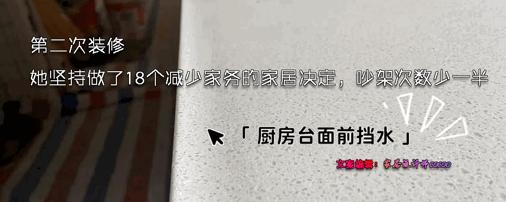 第二次装修，她坚持做了这些减少家务的家居决定，吵架次数少一半