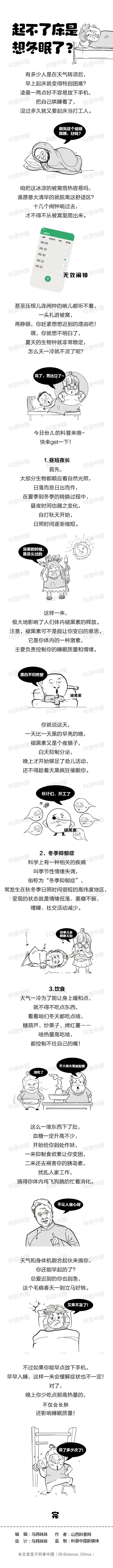 为什么冬天起床很困难（冬天为什么不愿意起床） 5