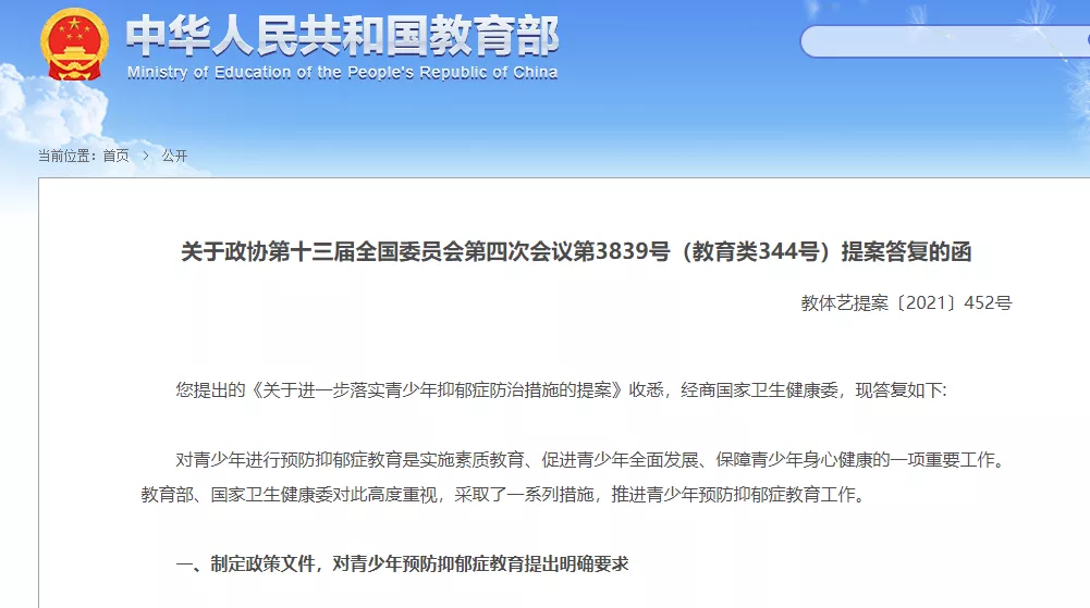 教育部最新发文:抑郁症纳入体检!每4个孩子,就有一个抑郁症