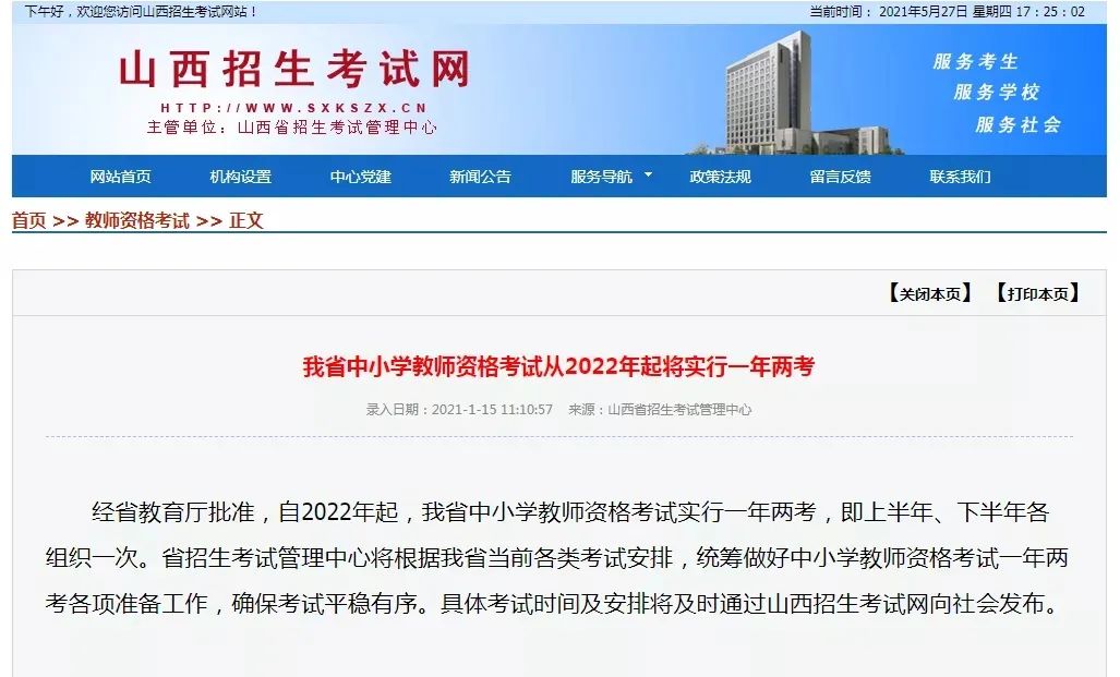 2021下半年教资考试时间已定！8月出公告，9月开始报名