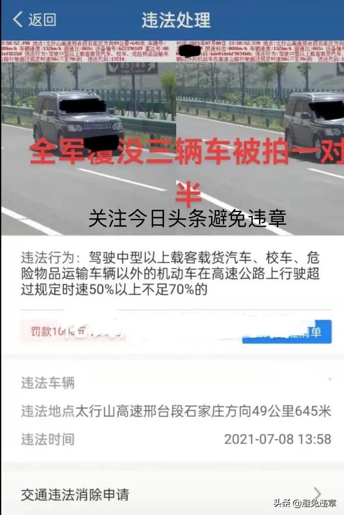 在河北邢台市太行山高速49公里处超速50%以上罚款1000元记12分