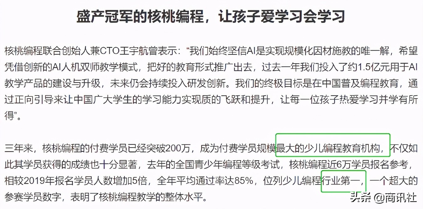 核桃编程品牌宣传存误导？消费者投诉：推销成骚扰