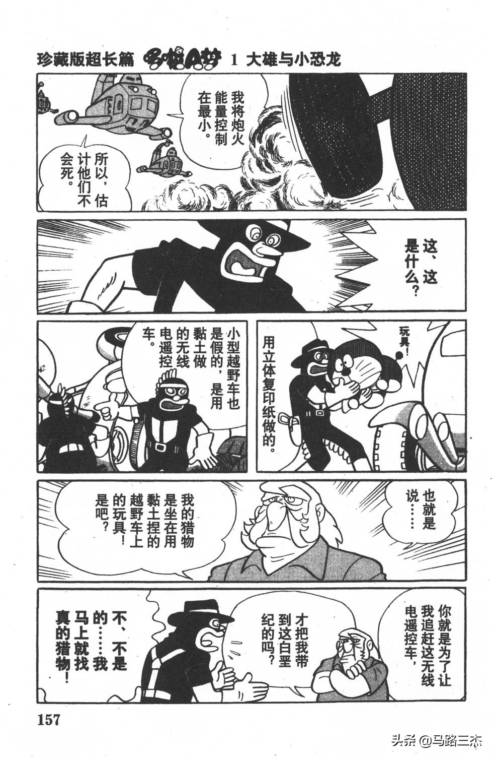 经典漫画_哆啦A梦_大长篇_第01卷_大雄的恐龙