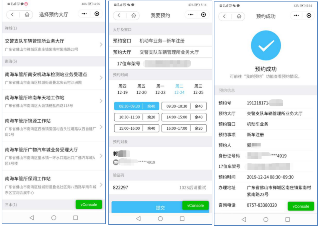 今天起，佛山车管业务将启用新微信预约系统！