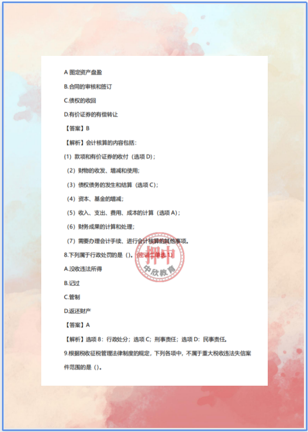 21年初级会计5月15日至考试结束，（回忆版）考试真题，持续更新