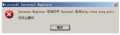 IE浏览器无法打开网页的解决方法