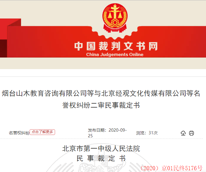 山木培训北京多校区撤店，成都共有四家店