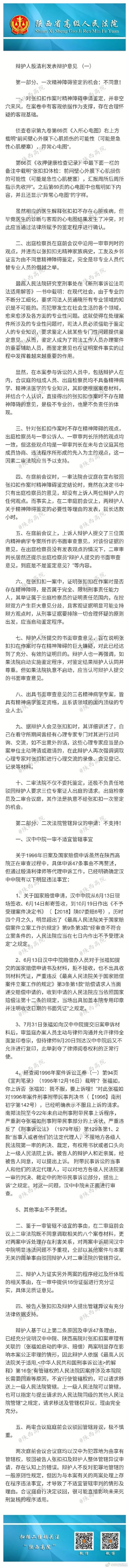 张扣扣故意杀人案二审判决：维持死刑，附宣判词，出庭检察员意见书，俩律师的辩护词