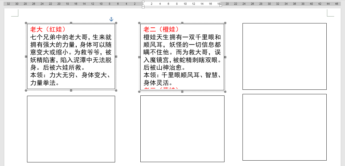 Word办公技巧：创建文本框链接让长文本在不同文本框中顺延显示