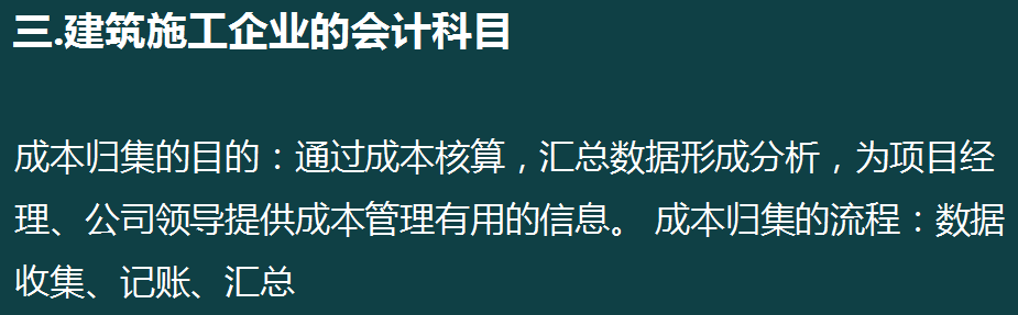 建筑施工会计太难！看了建筑工程项目账务处理全流程，才发现简单