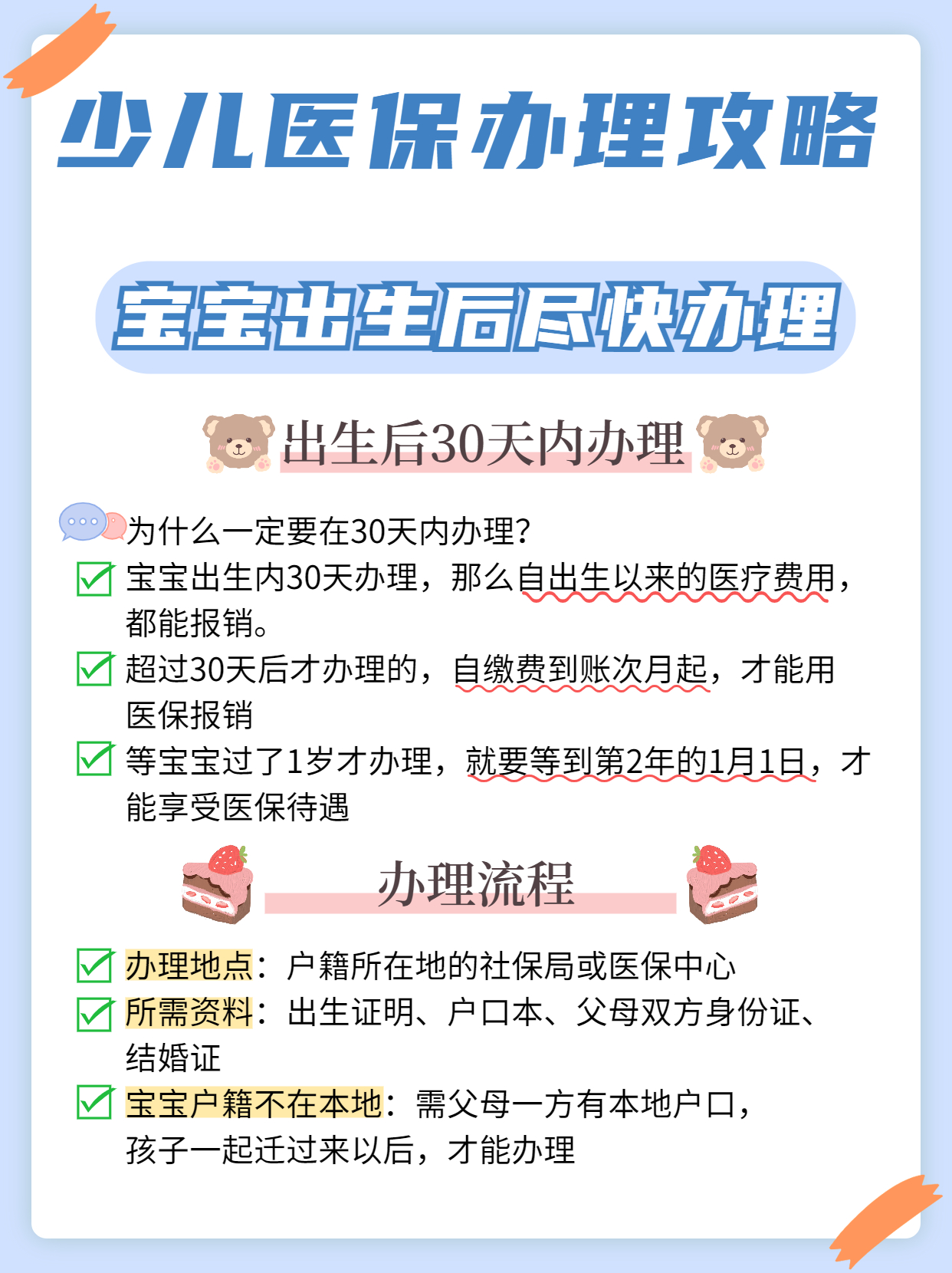 很多宝妈都不知道，少儿医保越早办越省钱