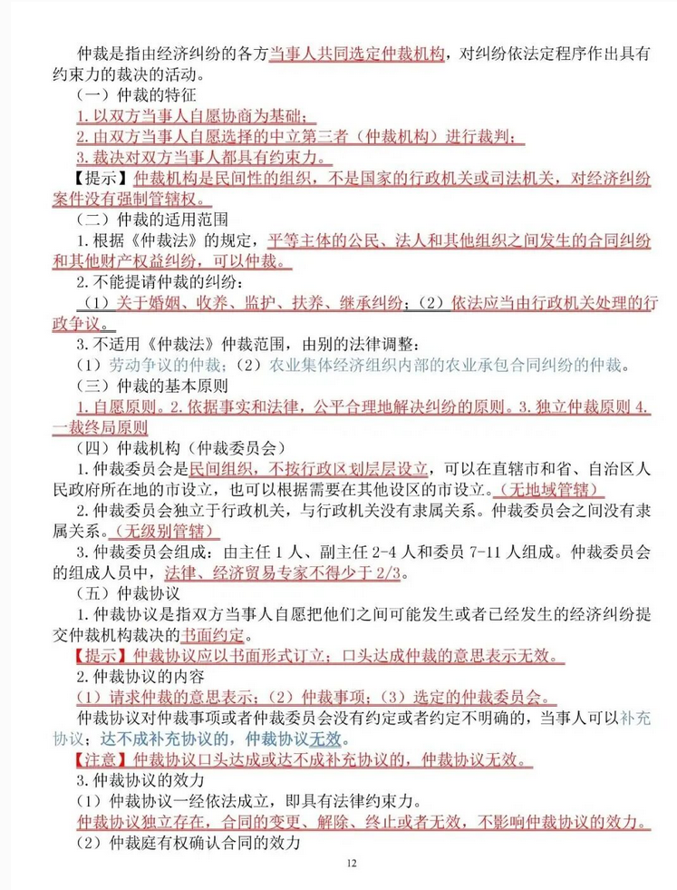 ​初级会计直接背笔记！三色学霸笔记，红色重点，蓝色次重点，实用