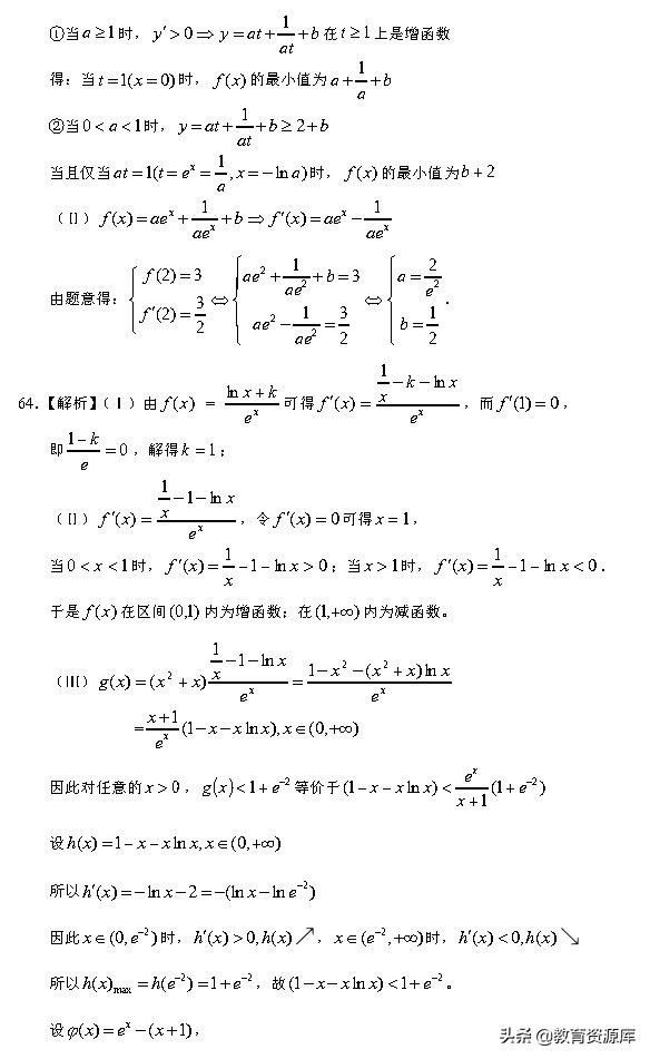 高考数学：2010—2018真题汇编，专题三，导数及其应用