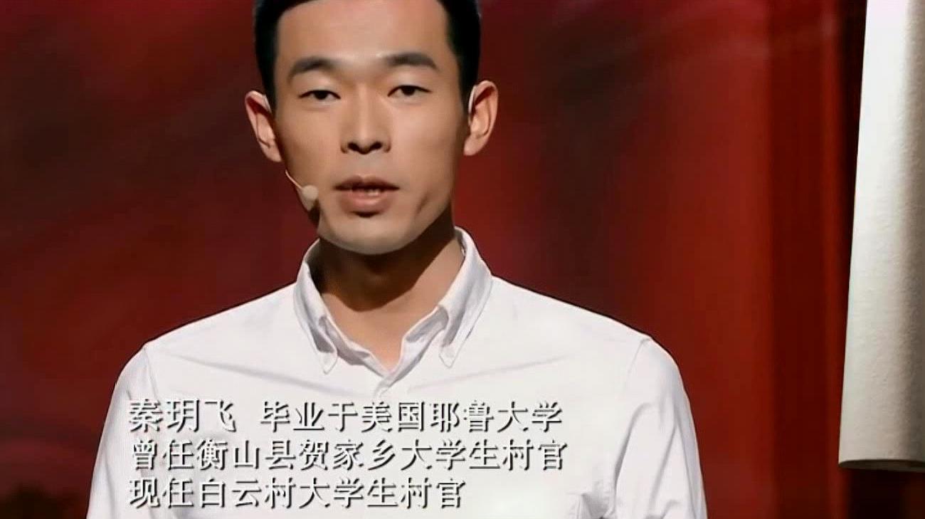 耶鲁大学毕业的高材生，放弃百万年薪，只为做月薪一千多的村官