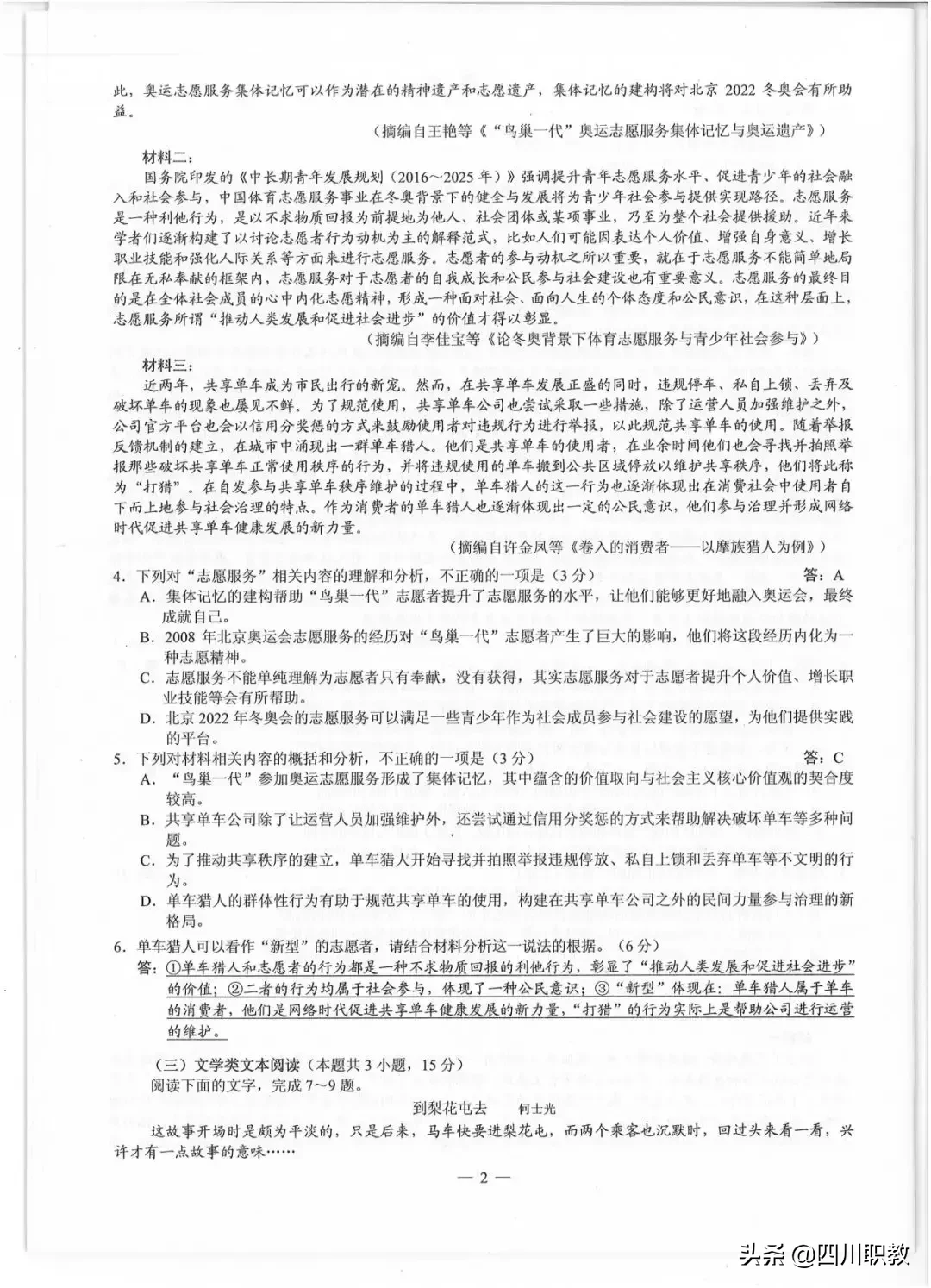 2019年高考全国Ⅲ卷各科试题及参考答案:云贵川、广西、西藏使用