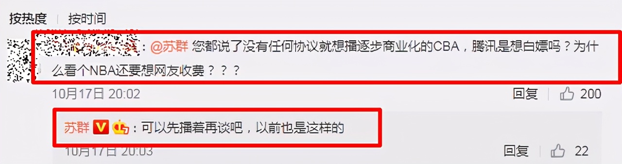 今天为什么不直播cba(腾讯无缘直播CBA，苏群发文给出分析，结果被球迷们骂惨了)