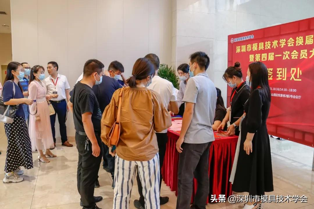 深圳市模具技术学会换届选举大会暨第四届一次会员大会成功召开