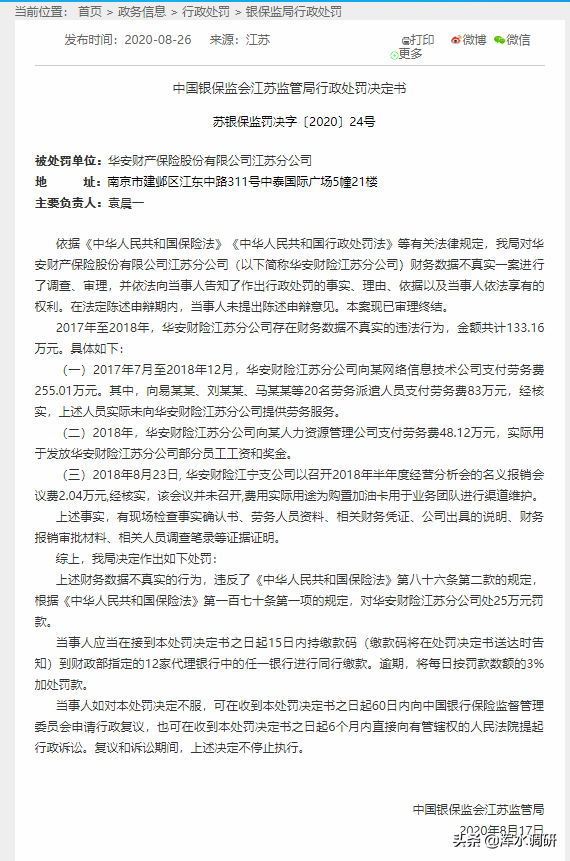 摩托车不给上交强险？不行！江苏两家财险因拒绝承保被罚6万