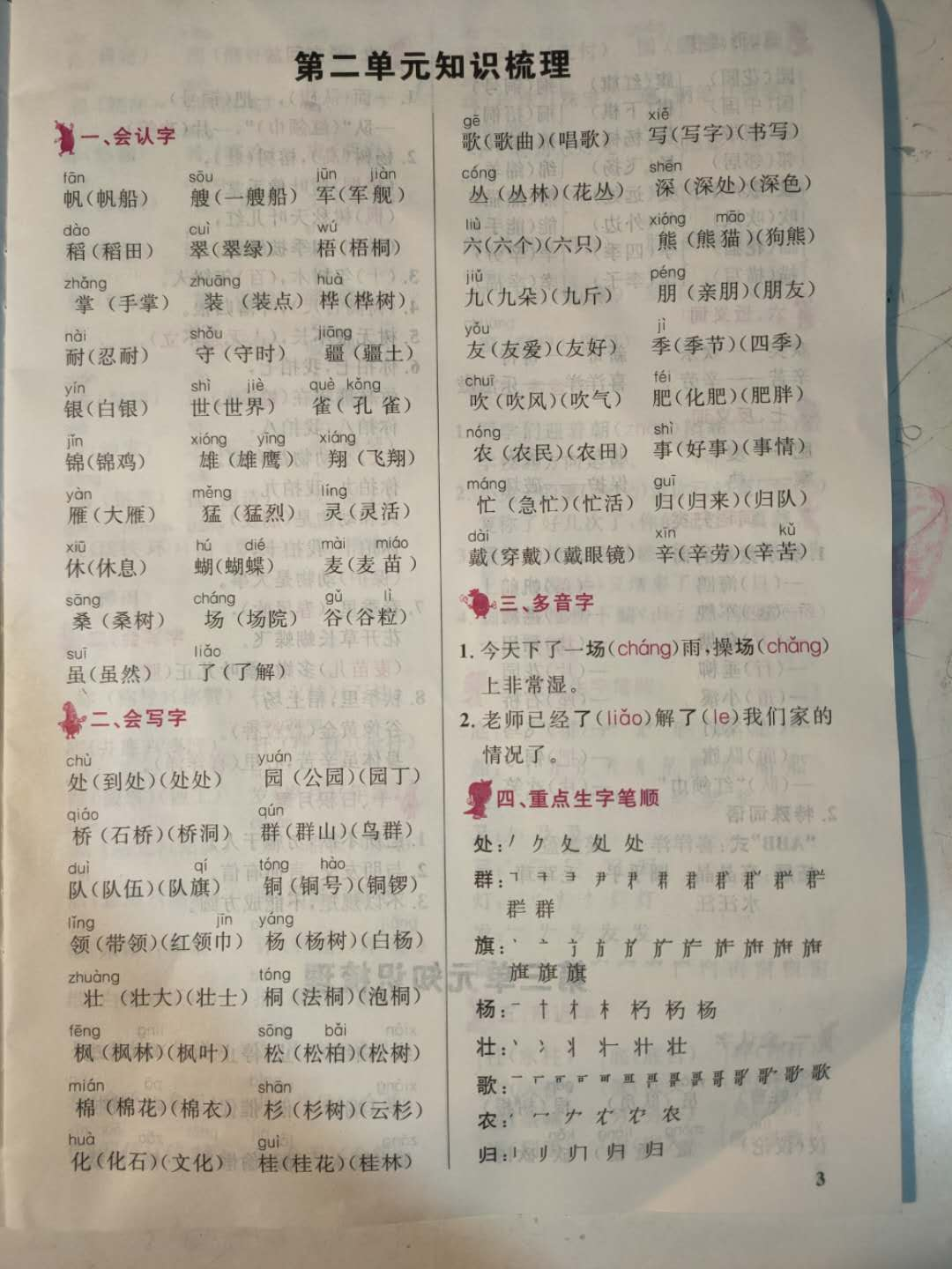 二年级语文上册，第一二单元知识要点归纳总结，老师：早起读一遍