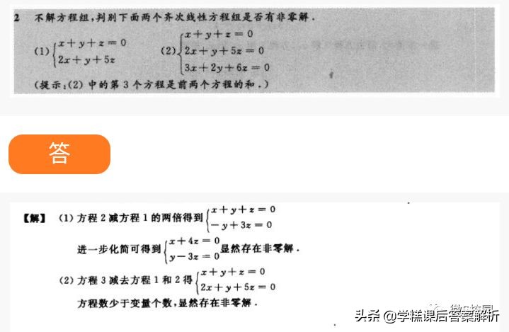 经济数学—线性代数第二版课后习题答案