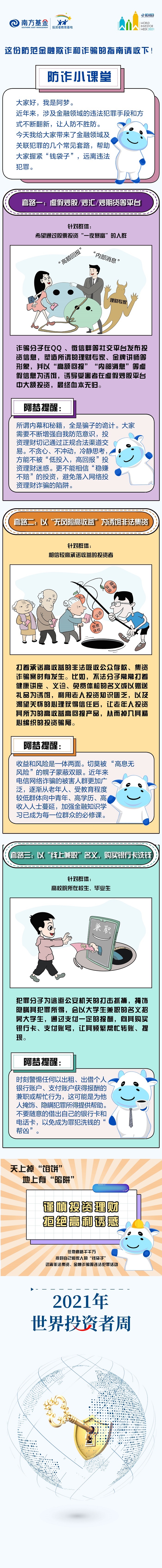 南方基金：这份防范金融欺诈和诈骗的指南请收下