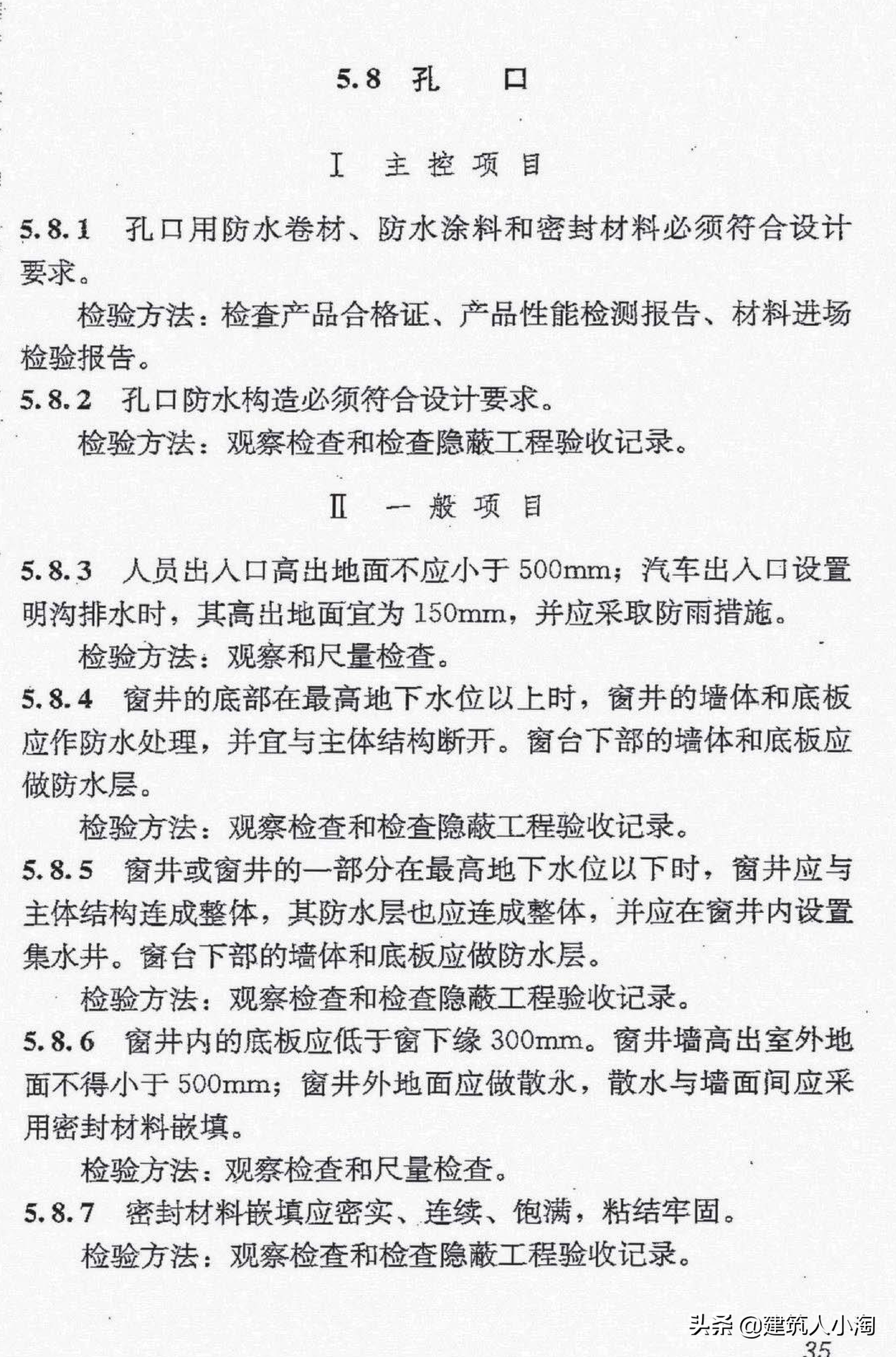 【规范分享】地下防水工程质量验收规范（GB50208-2011 ）