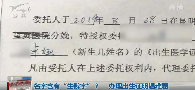 孩子名字里的“祚”字惊动了警察叔叔！看看生僻名字会带来哪些问题