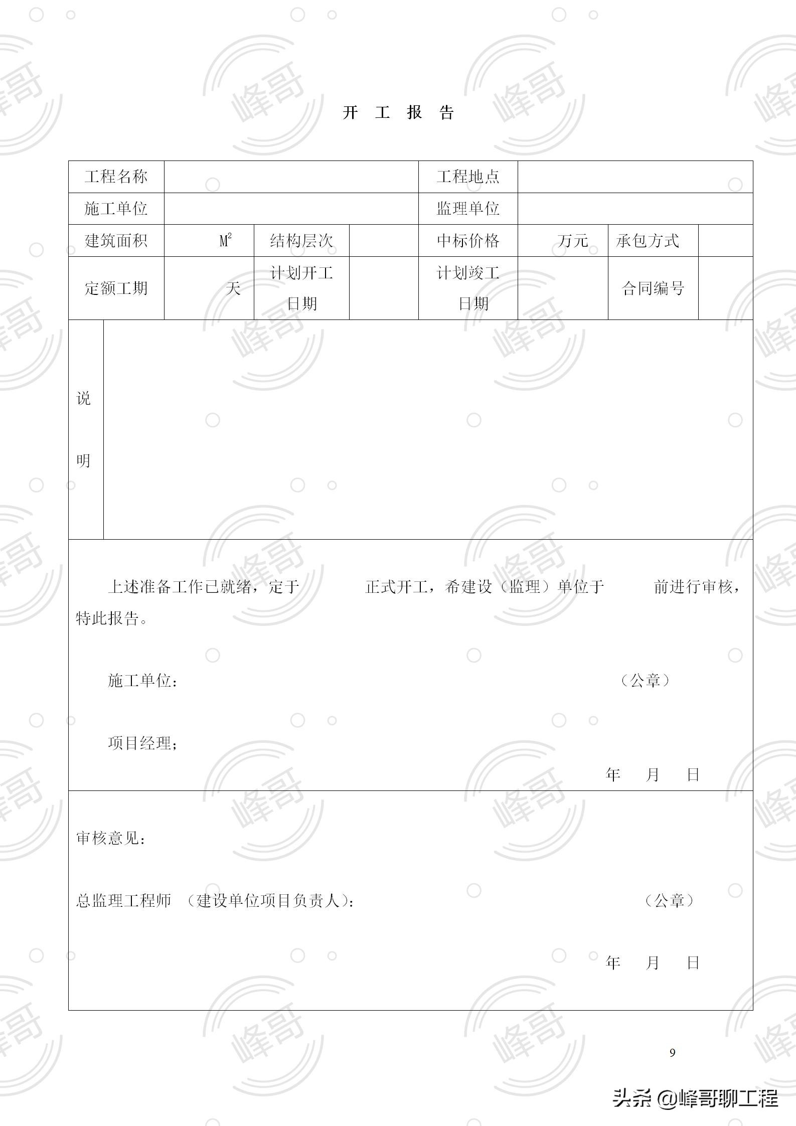 建筑工程施工质量验收资料表格及说明