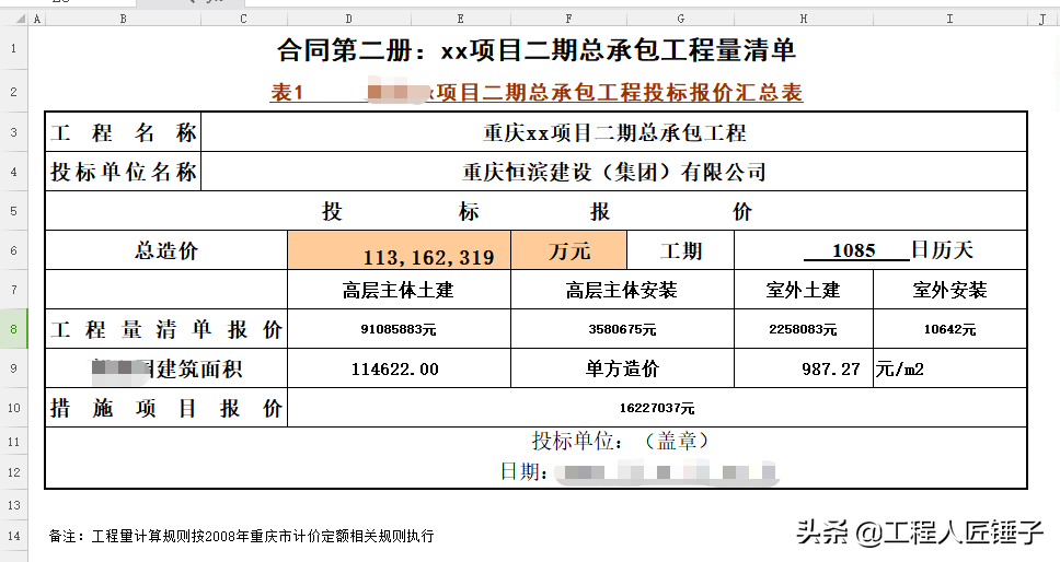 大型高层住宅项目工程总承包合同范本24套，含工程量清单和各附件