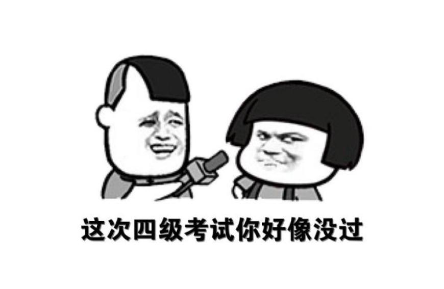 英语四级考425分是啥水平？学霸学渣态度截然不同，人间真实