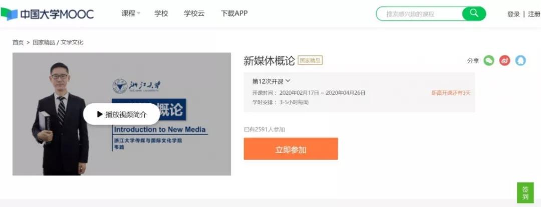 浙大精品慕课推荐！上慕课，足不出户就能学习大量优质课程！快来给自己“充电”吧！