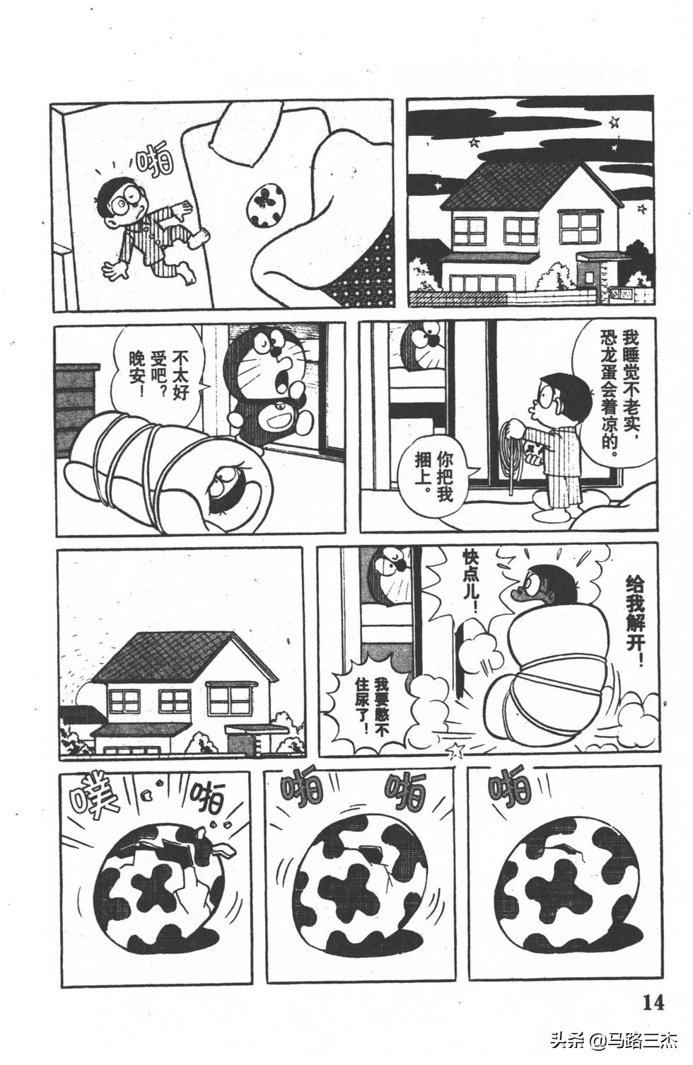 经典漫画_哆啦A梦_大长篇_第01卷_大雄的恐龙