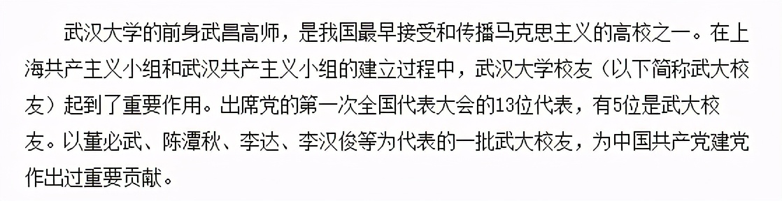 致敬为建党作出杰出贡献的武大人！13位一大代表，5位武大校友