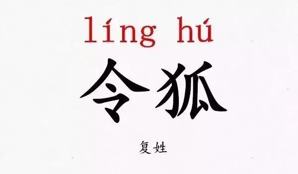 乜姓氏怎么读（详解史上最难认的39个姓氏）