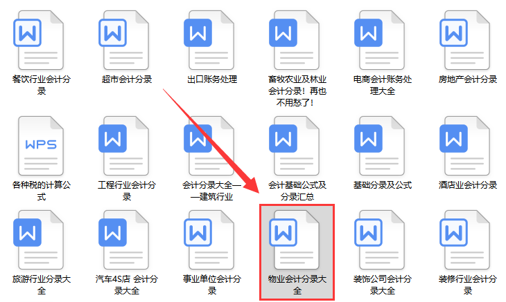 当物业会计7年，把物业会计的分录都研究透了！工作轻松工资高