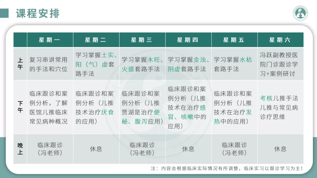 小儿推拿名专家临床带教研修班（一周）