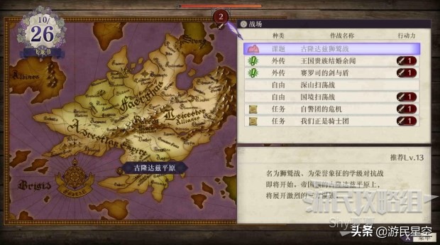 《火焰纹章风花雪月》白云之章-狮鹫平原图文攻略