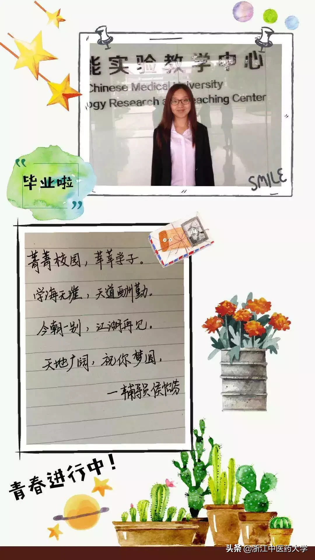 毕业季 | 手写的祝福穿越四季，只为送给最亲爱的你