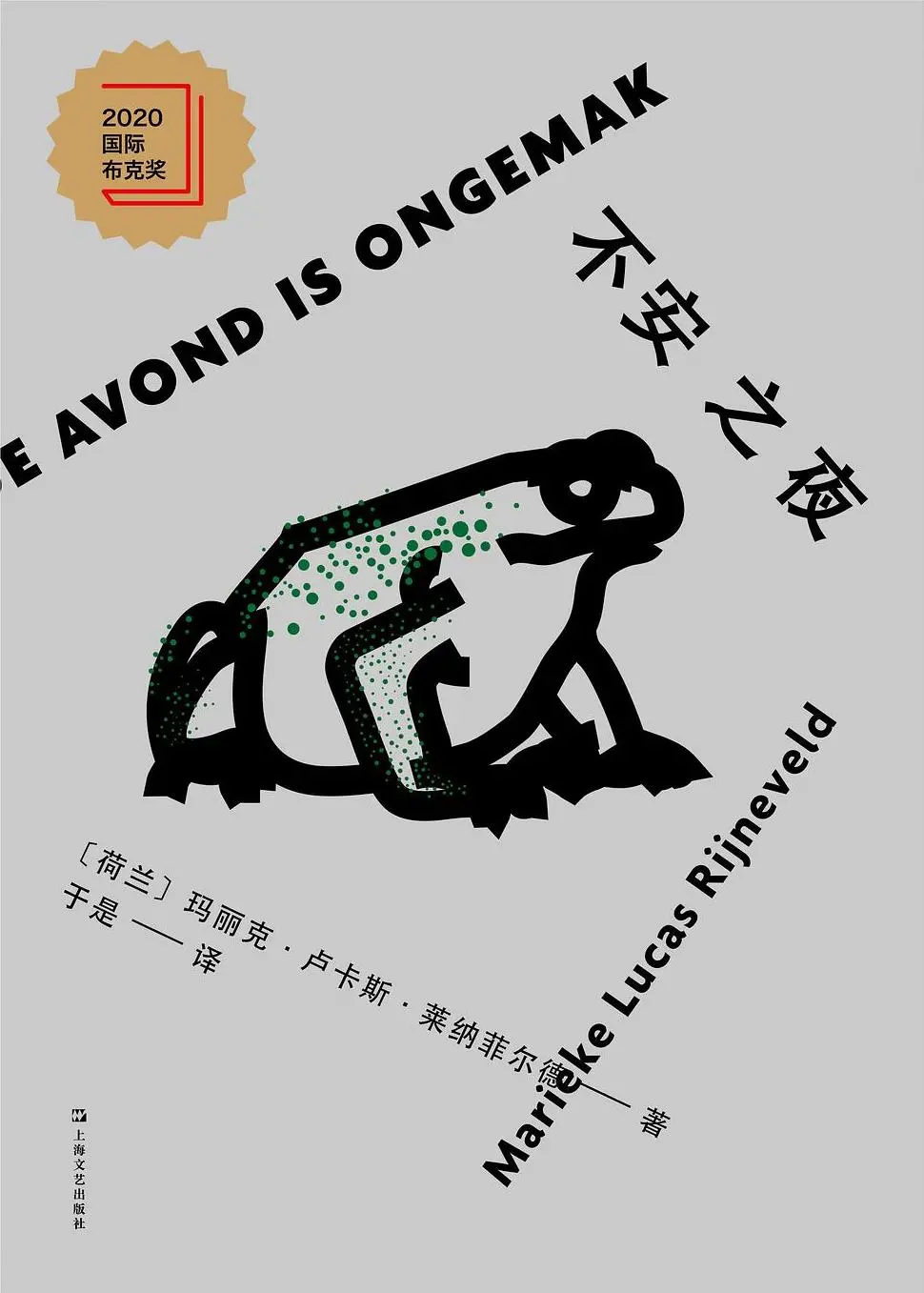 探照灯书评人好书榜11月入围中外小说发布，23种新书等你来选