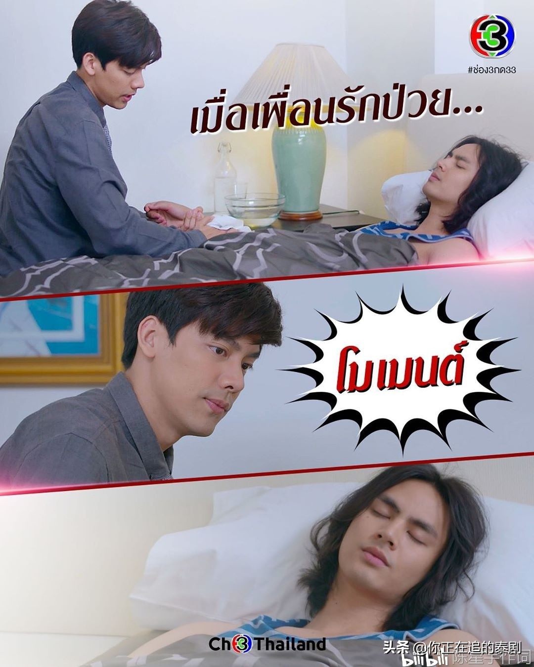 爱情领域续篇：泰国电视剧《幸运之爱》Ice与Nycha