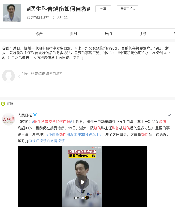 涂牙膏、抹猪油、敷蛋清、铺面粉？你真的知道怎样处理烧烫伤吗？