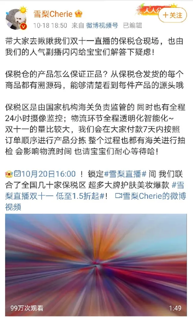 没拿到第一别夸我！拼命“上位”的雪梨，对标李佳琦薇娅