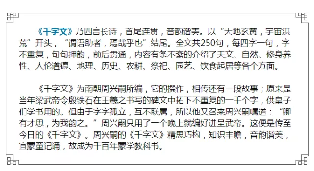 千字文详解「菜」