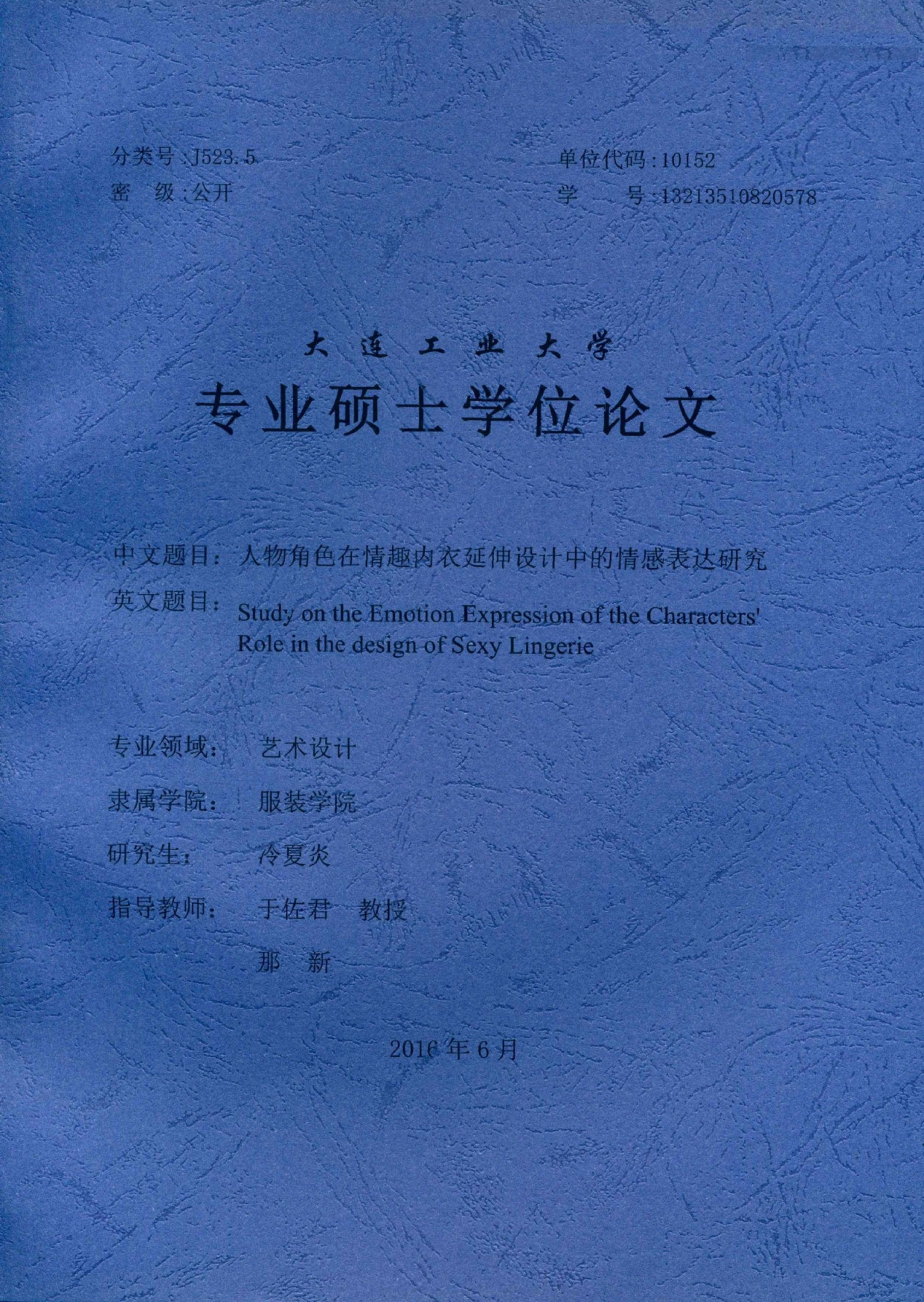 硕士论文，研究“情趣内衣”引热议，网友：比“鸡蛋返生”强多了