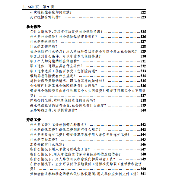 最新劳动法律法规,最新劳动法律法规大全